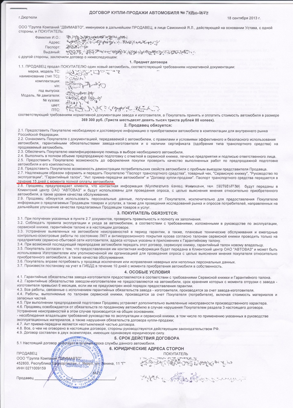 Задержка ПТС (часть1) — Lada Приора хэтчбек, 1,6 л, 2013 года | покупка  машины | DRIVE2