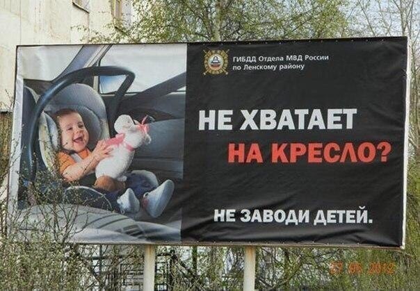 Социальная реклама детских кресел