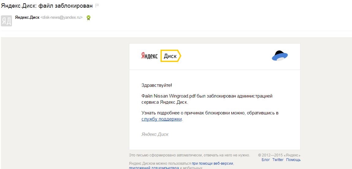 Блокировка Яндекса на территории Украины. Файл заблокирован пользователем