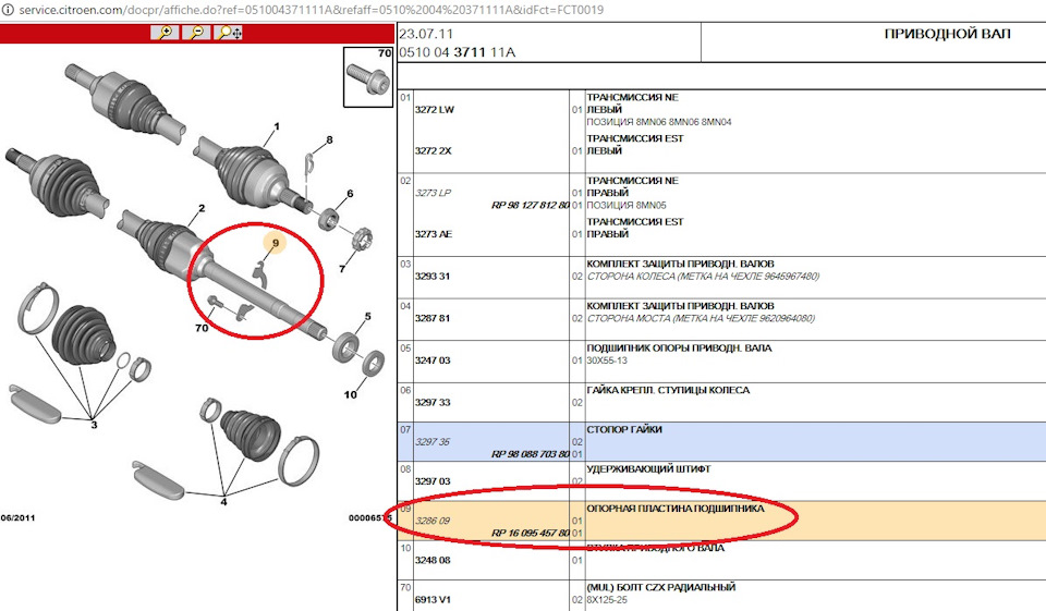 324808 кольцо подшипника приводного вала citroen peugeot аналог