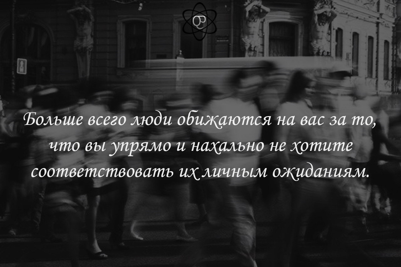 Хочешь соответствуй. Больше всего люди обижаются на то что вы упрямо и нахально не хотите. Больше всего люди обижаются на вас за то что вы упрямо и нахально. Больше всего люди что вы упрямо и нахально. Нахально.