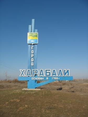 Гугл карта харабали