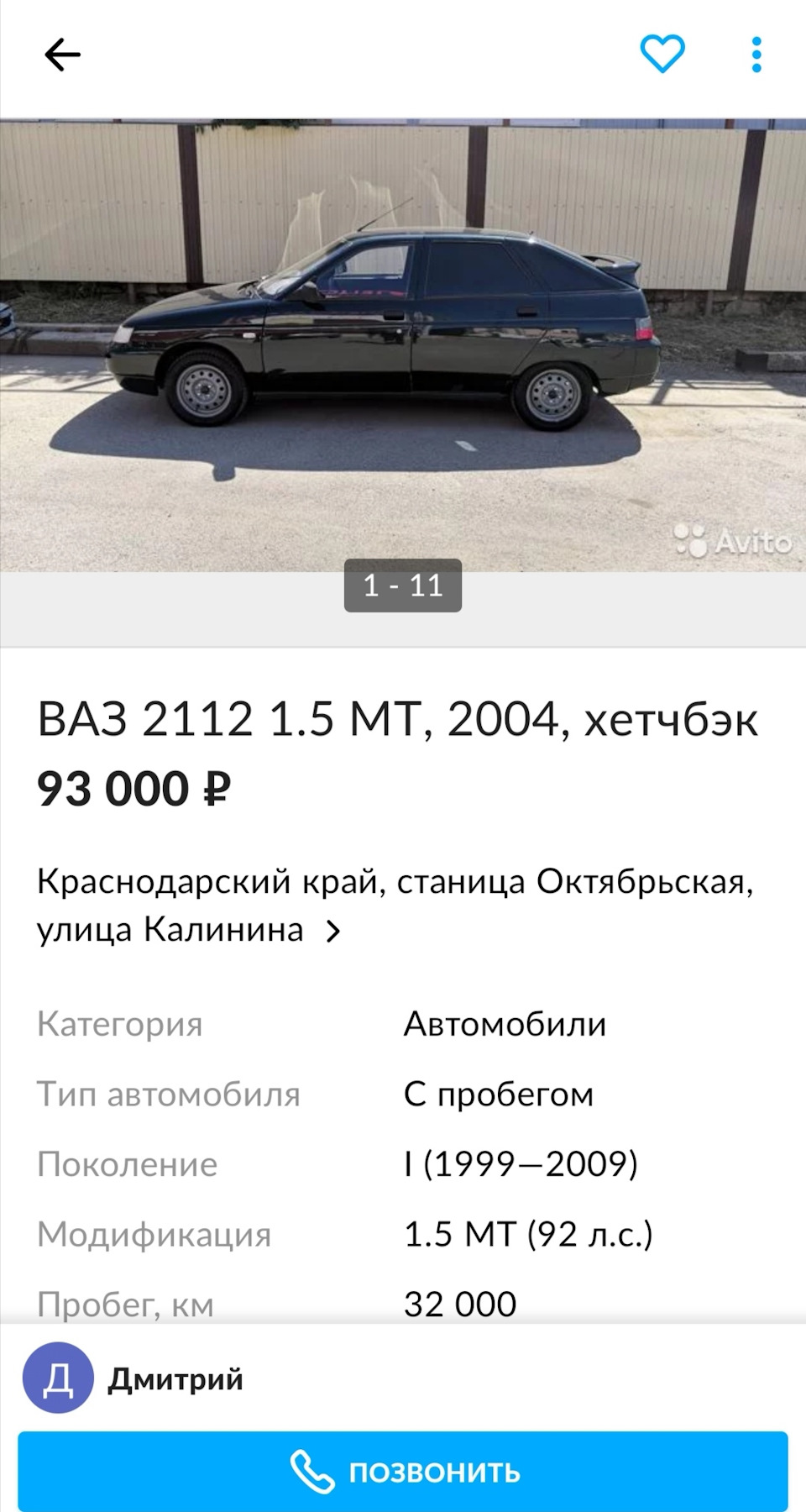 фэйк продажа моей Цунами# — Lada 21121, 1,6 л, 2004 года | наблюдение |  DRIVE2