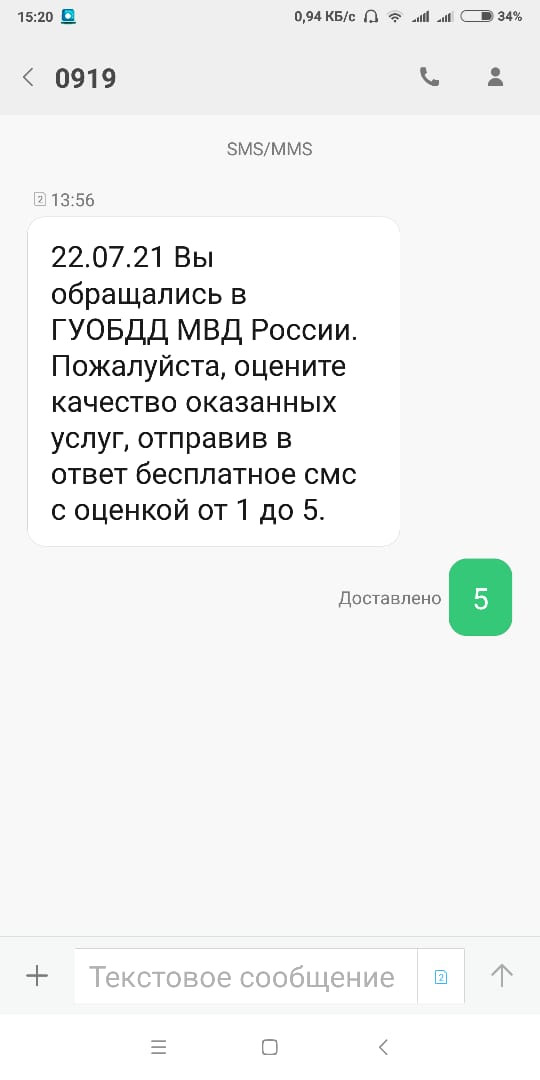 Не отправляется смс на 0919