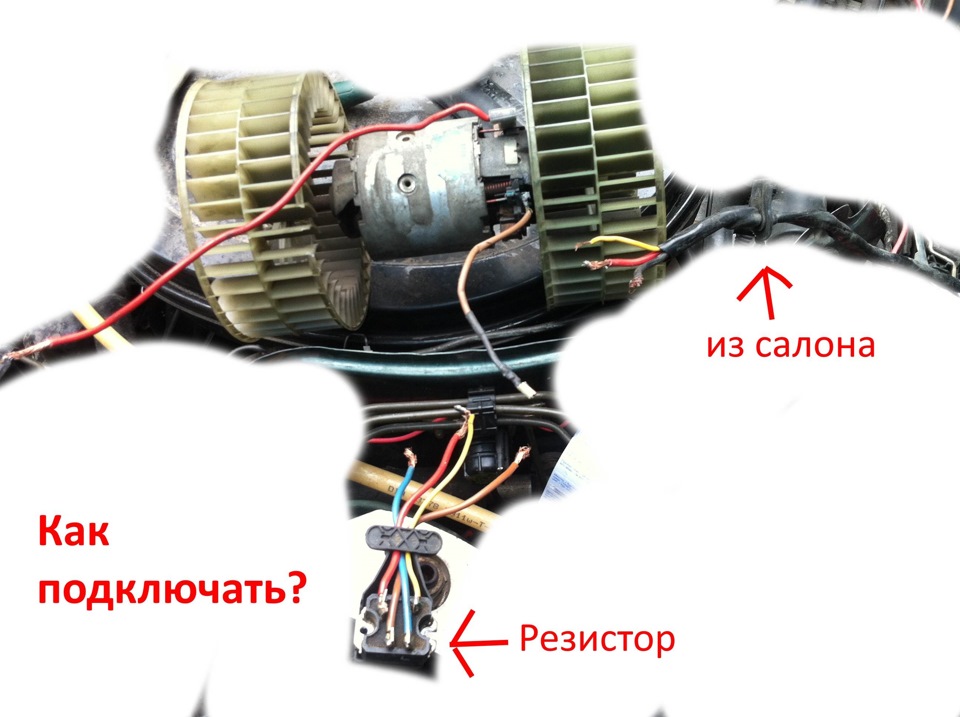 схема подключения вентилятора отопителя