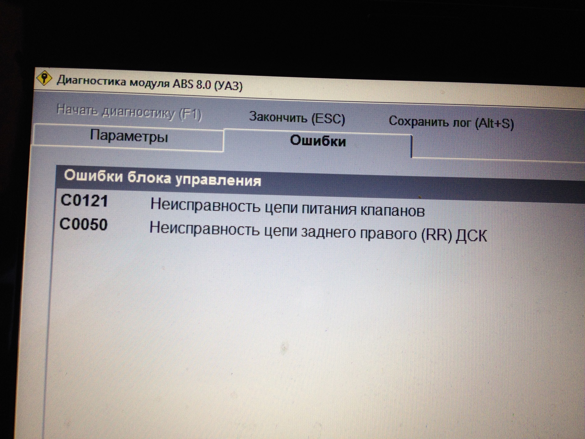 Ошибка абс. Коды ошибок АВС УАЗ Патриот. Ошибка 121 ошибка часов. С1018 ошибка АБС. Ошибка при диагностике BRC 5126.