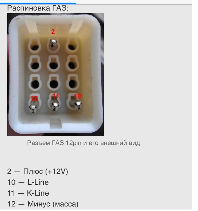 Распиновка разъема газель старого образца