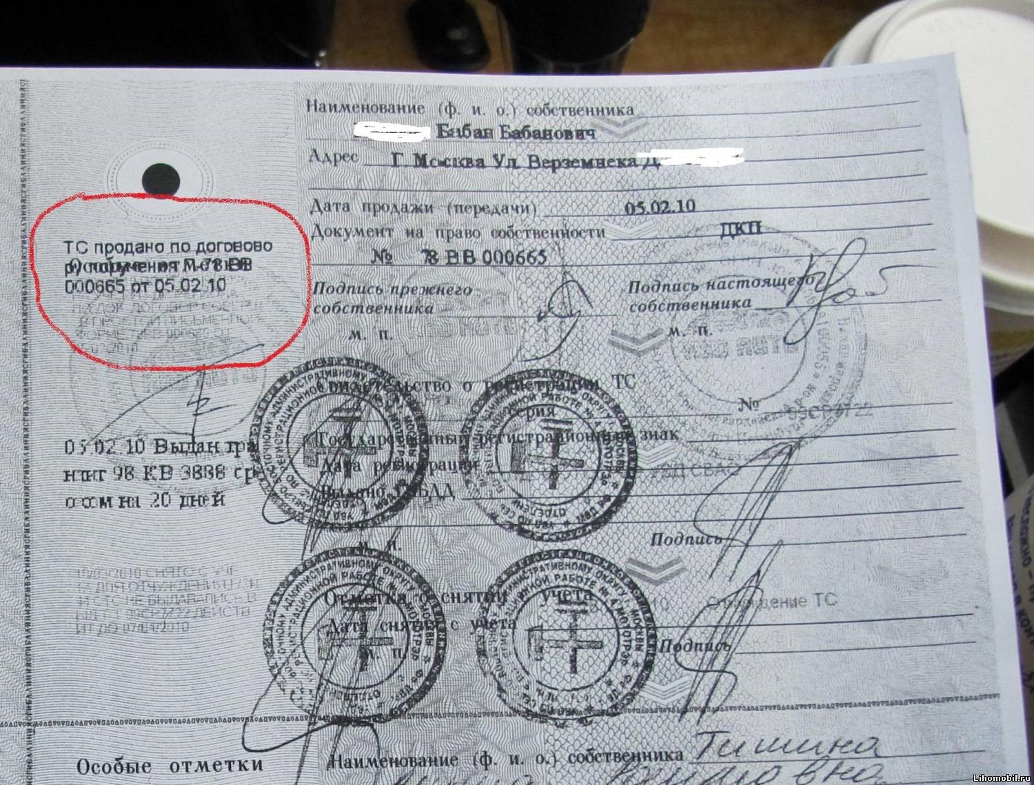 Отметки в птс о кредите займ под птс Козлова улица