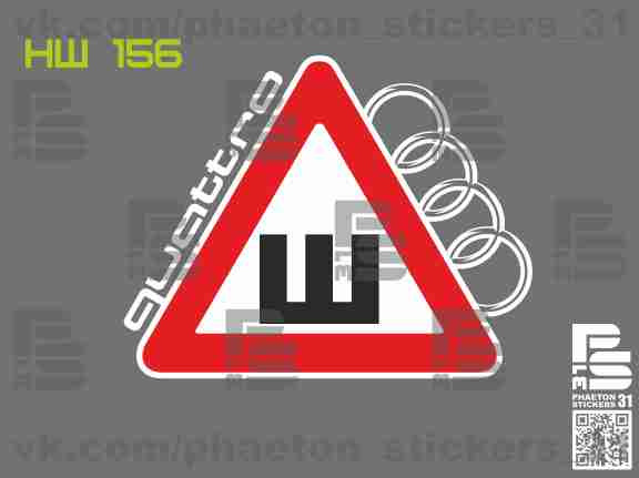 Наклейка "Ш" ГОСТ (Часть 8) и не последняя) — DRIVE2