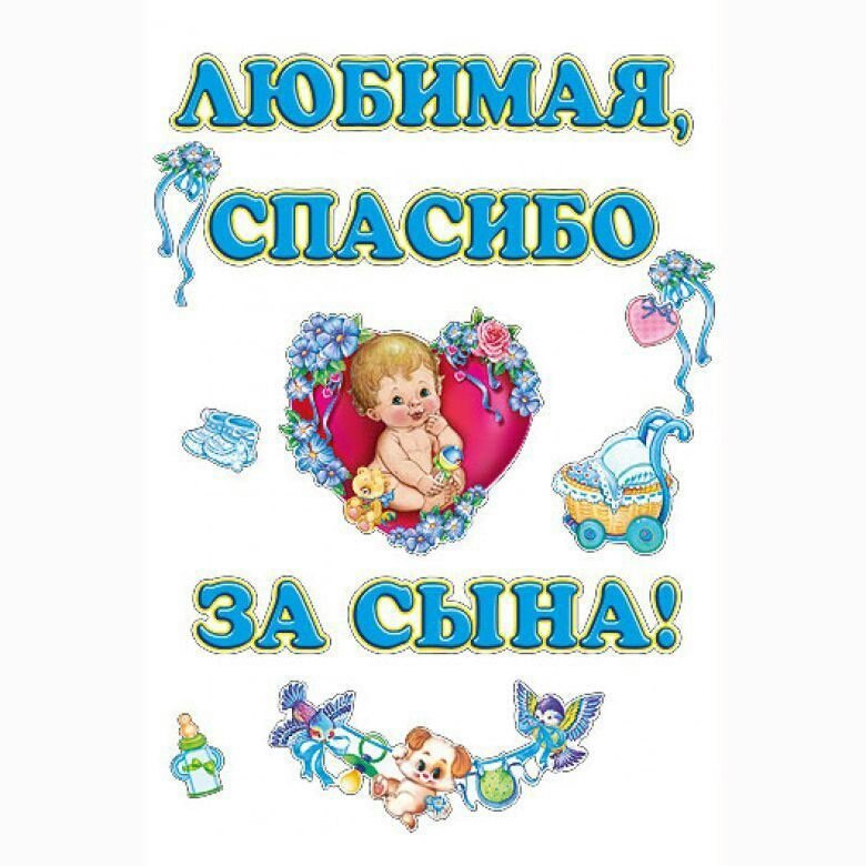 Открытки спасибо за сына маме