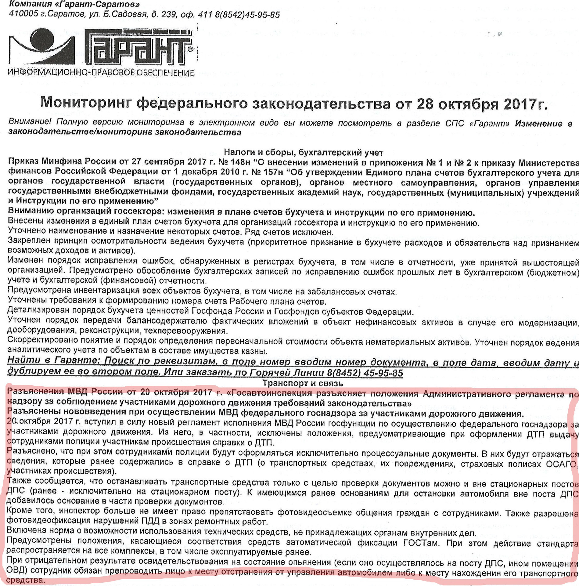 Приказ 264. Регламент МВД. Приказы МВД ГИБДД. Приказ 664 МВД РФ регламент ГИБДД. Регламент полиции ГИБДД.