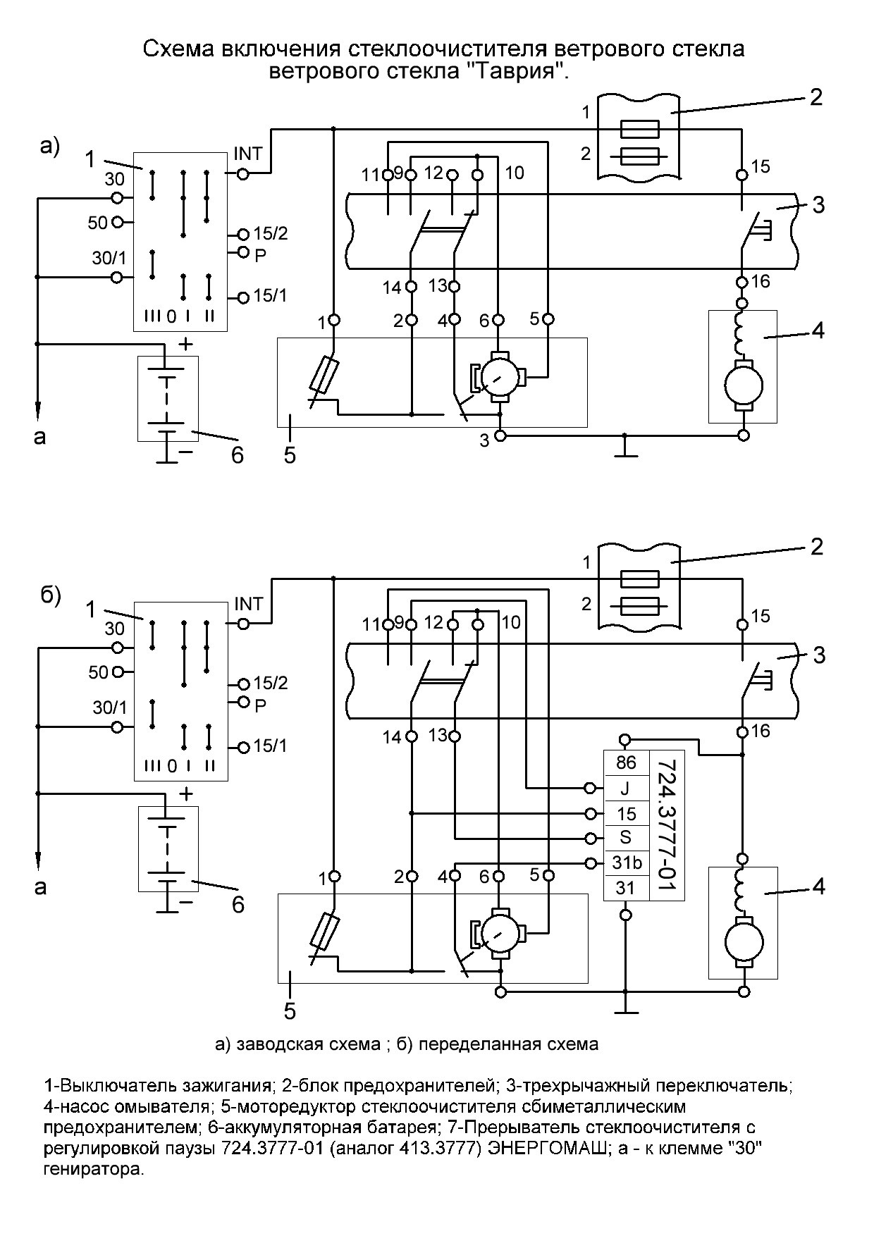 Схема дворников. Схема подключения генератора Таврия 1102. 89.3777 Реле стеклоочистителя схема подключения. Реле стеклоочистителя 723.3777 схема. Схема подключения реле стеклоочистителя 723.3777.