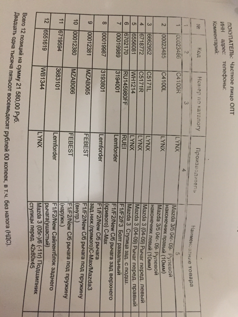 RU145980FF Болт задний развальный RUEI | Запчасти на DRIVE2