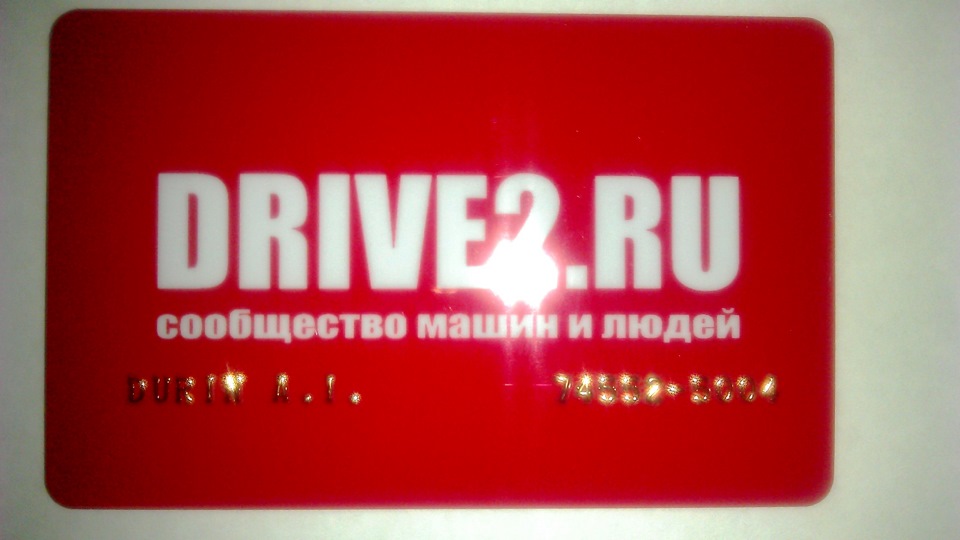 Клубная карта drive2 ru