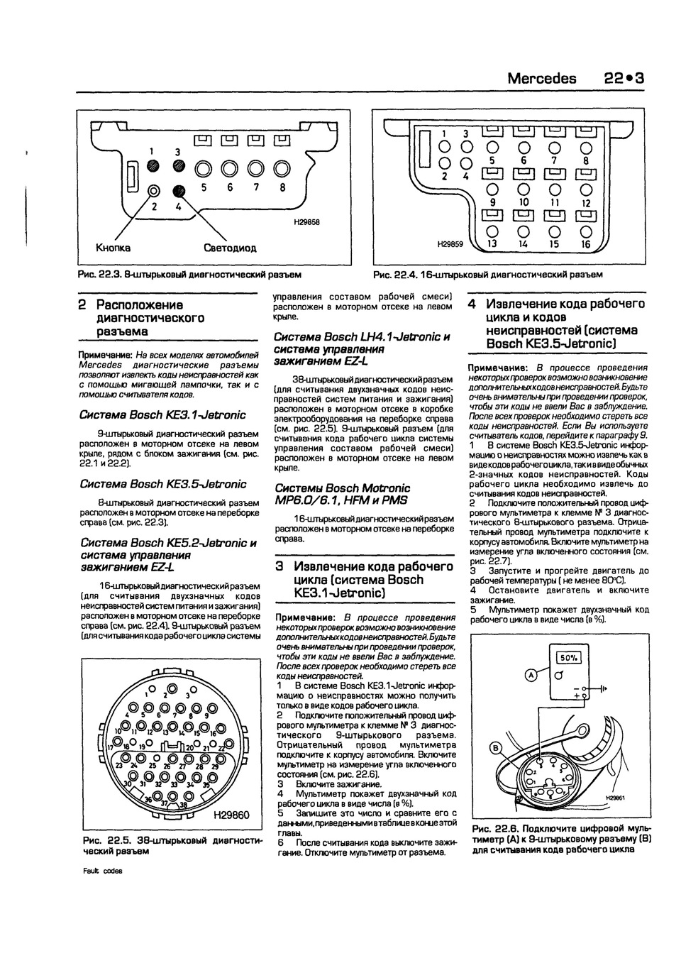 Как снять ошибки мерседес