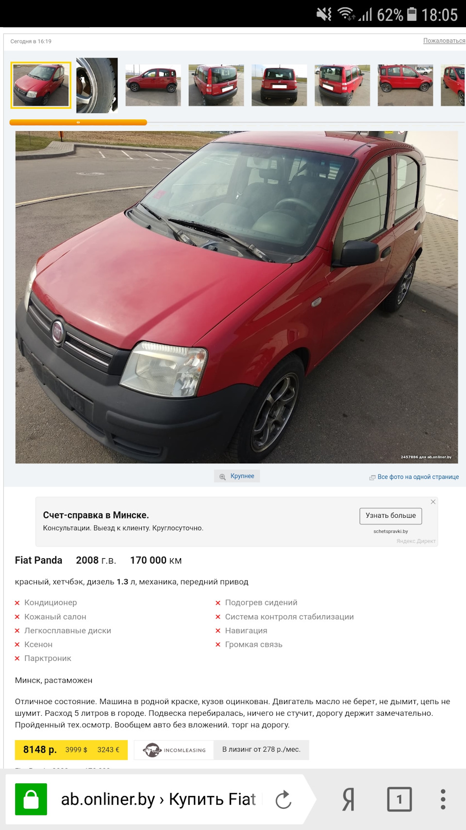 Как же неумно работают перекупы — FIAT Panda (2G), 1,3 л, 2008 года |  наблюдение | DRIVE2