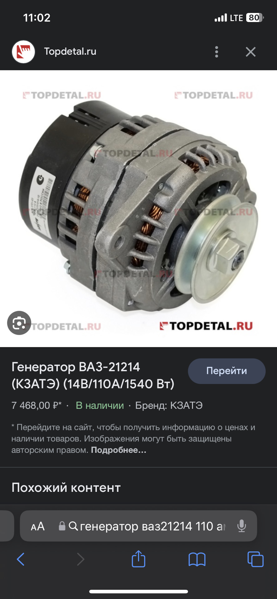 Генератор просады — Lada 210740, 1,6 л, 2008 года | автозвук | DRIVE2