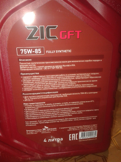 162624 Масло трансм синт ZIC GFT 75W-85 4л ZIC | Запчасти на DRIVE2
