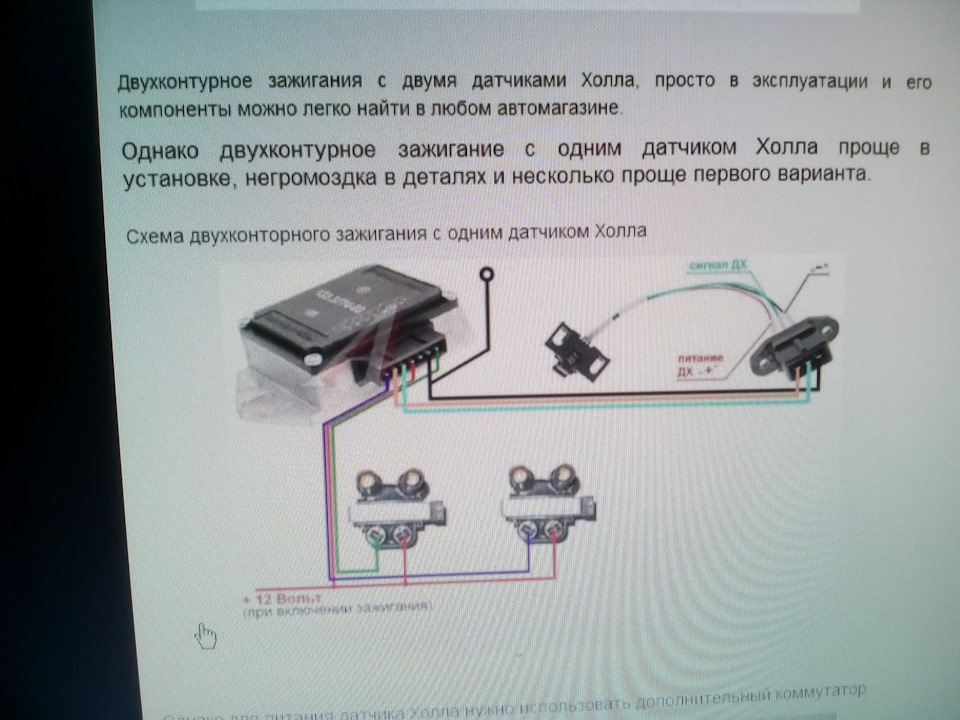 Схема двухконтурного зажигания