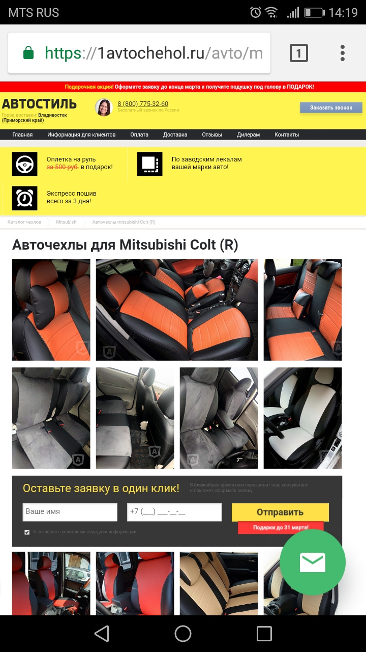 Чехлы на сиденья — Mitsubishi Colt VI, 1,3 л, 2011 года | аксессуары |  DRIVE2