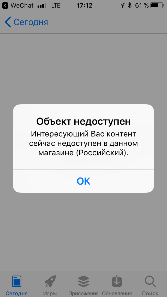 Сбербанк временно недоступен. Это приложение недоступно для детей. Телеграм голос. Апстор Украина. Зарядка недоступна Apple.