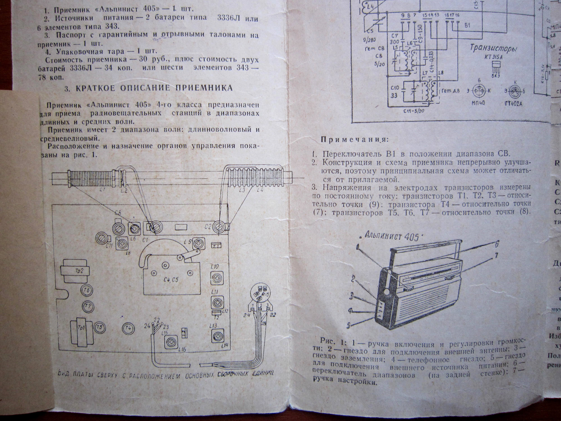 Альпинист 418 радиоприемник схема