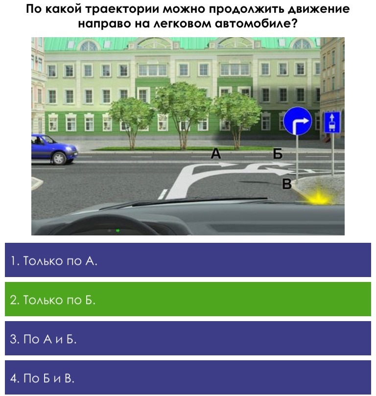 Вам разрешено продолжить движение по траекториям. Разрешено продолжить движение. По какой траектории можно продолжить движение. По какой траектории можно продолжить движение направо. Вам разрешено продолжить движение.