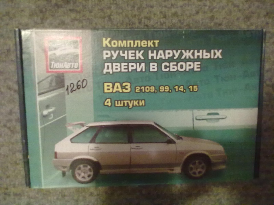 Евроручки — Lada 21099, 1,5 л, 2003 года | аксессуары | DRIVE2