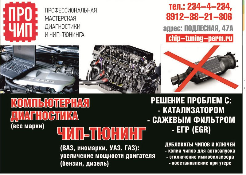Ps tuning пермь. Ps tuning пермь. Чип тюнинг визитка. Чип тюнинг пермь. Чип тюнинг пермь.
