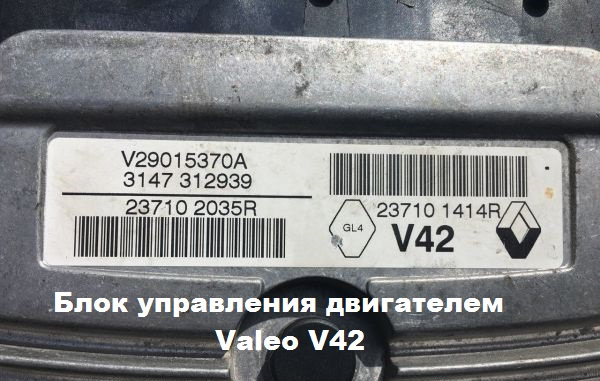 Valeo v42 подключение на столе