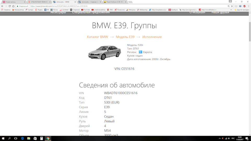 Бесплатные онлайн-сервисы для проверки комплектации BMW