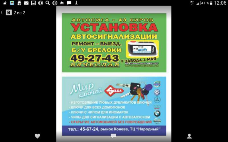 Установка АВТОсигнализации, Установка Автозапуска, Старлайн в Кирове ...