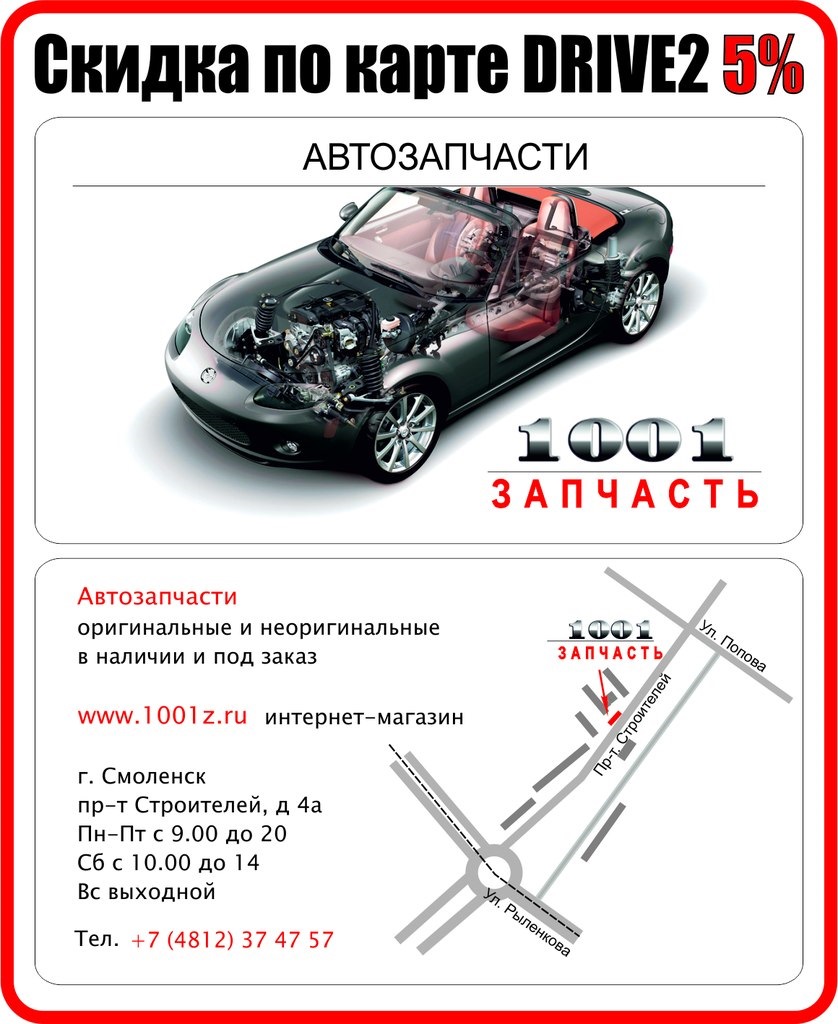 □□□DRIVE2-SMOLENSK DISCONT ч.3. — Сообщество «DRIVE2 Смоленск» на DRIVE2