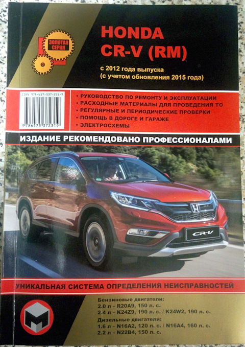 Инструкция по эксплуатации Honda CR-V. Простые операции Honda CR-V