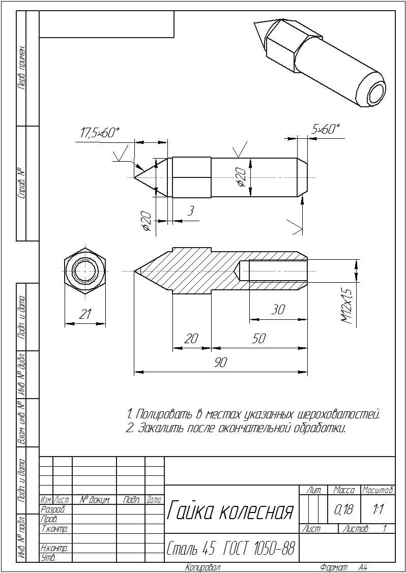 Ескд 2.309. Колёса с гайками пулями. Закалка на чертеже. Гайки пули на Чайзер. Полировка колеса на чертеже.