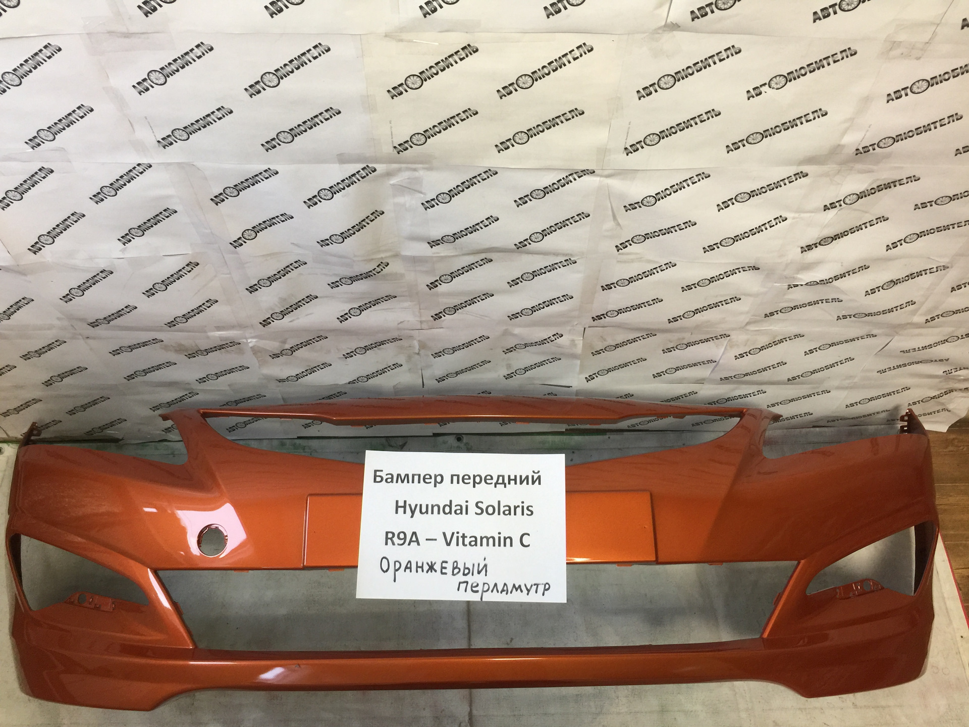 Детали в цвет. Hyundai Solaris цвет r9a. R9a краска Солярис. Авто цвет Hyundai r9a Vitamin c. Солярис 2017 передний бампер Китай оранжевый.