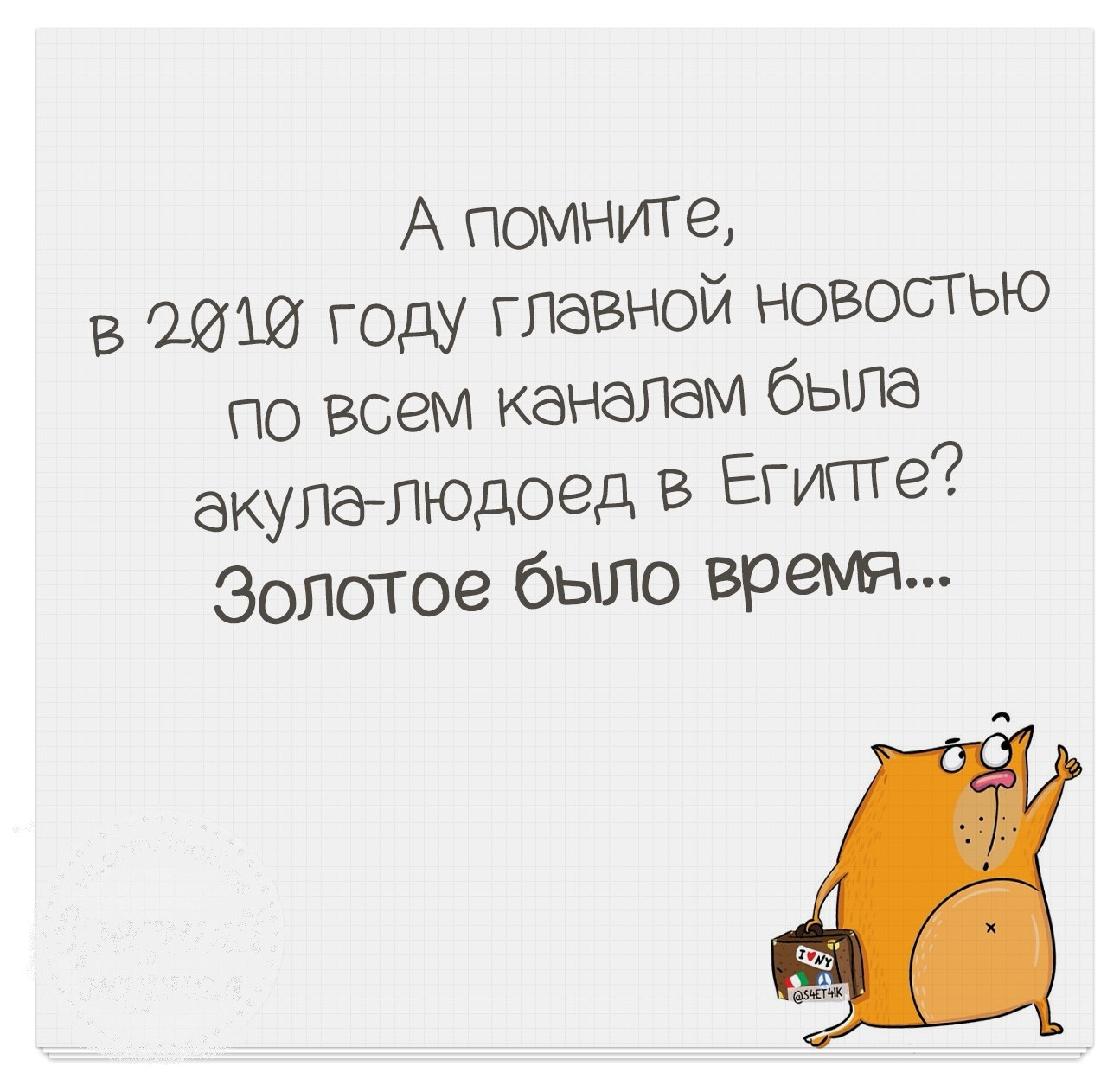 На злобу дня. Приколы на злобу дня. Картинки на злобу дня. Прикольные картинки на злобу дня. Статусы на злобу дня.