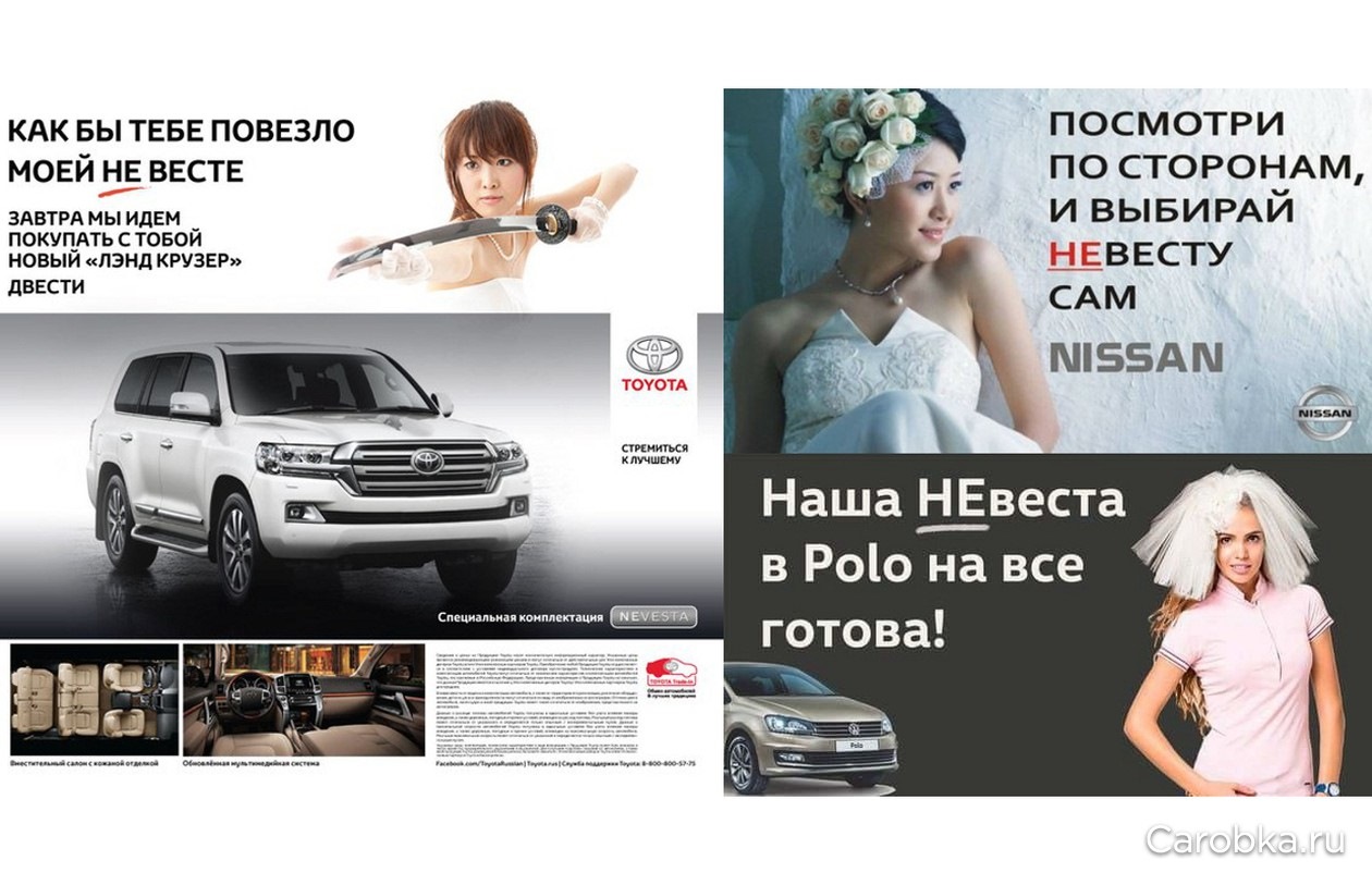 Форум повез. Реклама невеста авто. Рекламные войны.