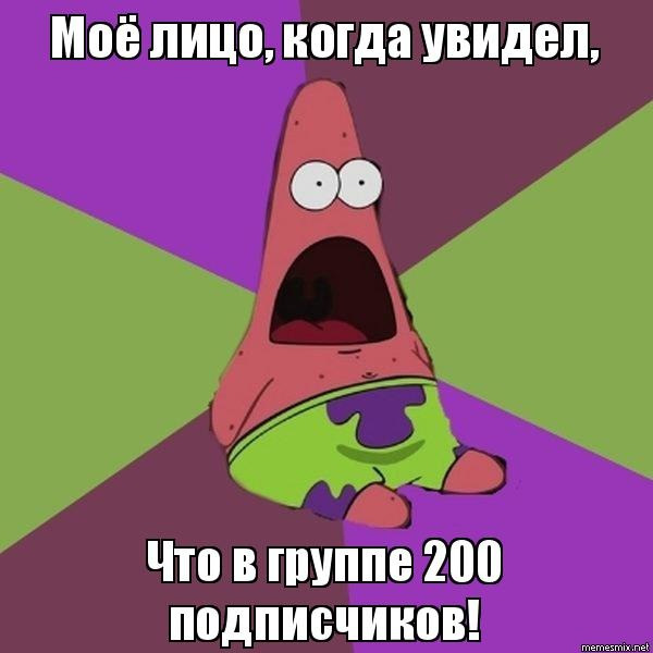 Чиназес патрик мем картинка