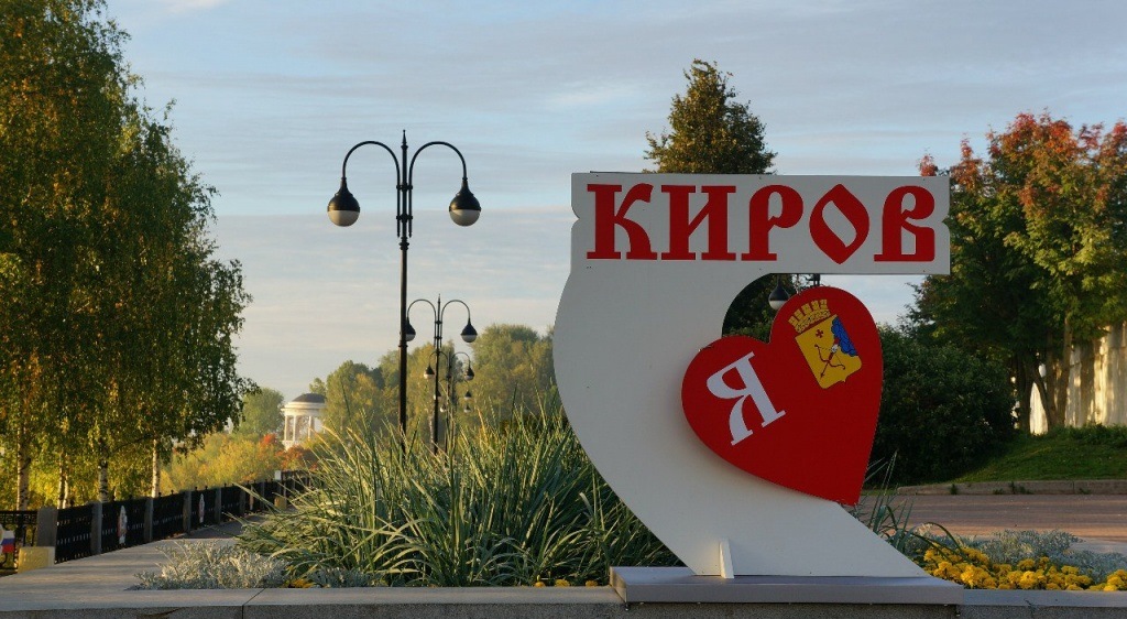 Киров в картинках