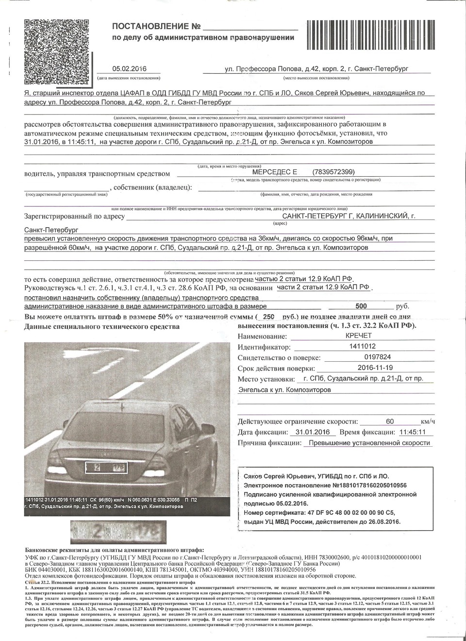 Первый штраф за 4,5 года вождения — Mercedes-Benz E-class (W211), 1,8 л,  2006 года | нарушение ПДД | DRIVE2