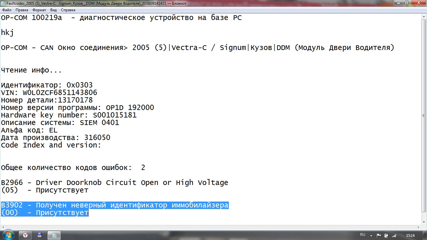 Тема закрыта. Вопрос решен.) B3902 — Получен неверный идентификатор  иммобилайзера. Вопрос. — Opel Vectra C, 1,9 л, 2005 года | наблюдение |  DRIVE2
