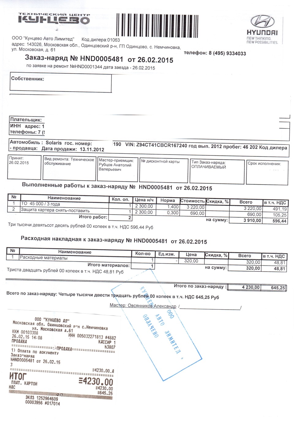 ТО-3 (46000 км) — Hyundai Solaris, 1,4 л, 2012 года | плановое ТО | DRIVE2