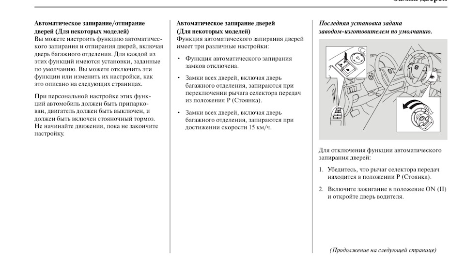 Настройка центрального замка лексус