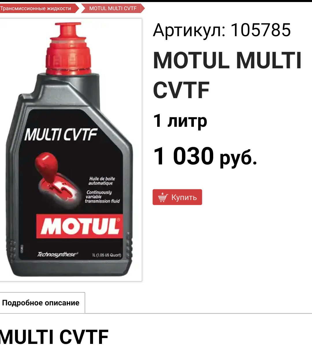 Motul Cvtf Купить Цена В Казахстане