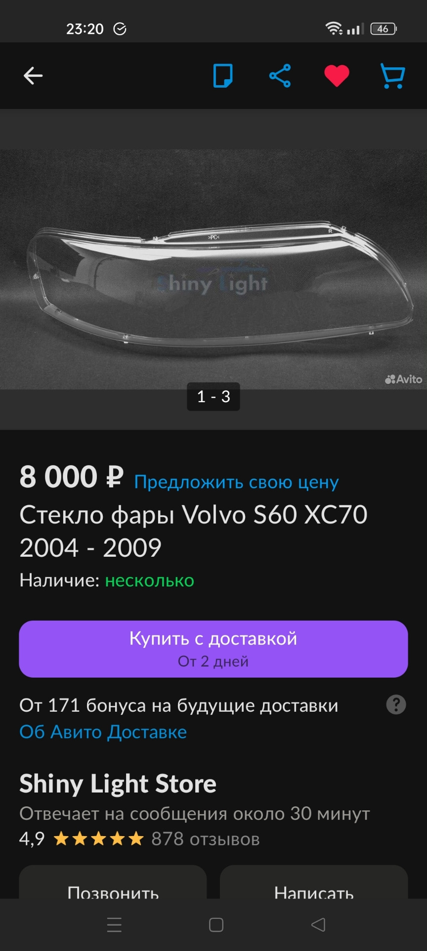 Стекло фар? — Volvo S60 (1G), 2,4 л, 2008 года | наблюдение | DRIVE2