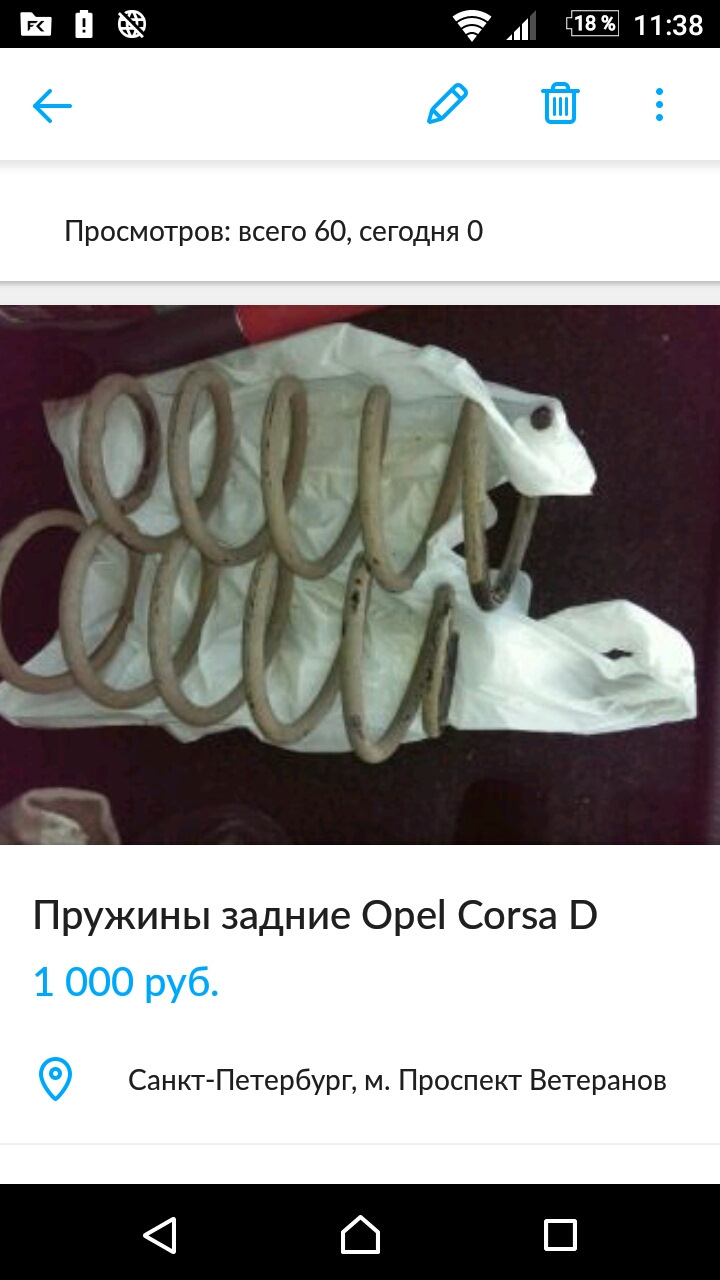 Остались пружины. Кому нннада?) — Opel Corsa D, 1,4 л, 2009 года ...