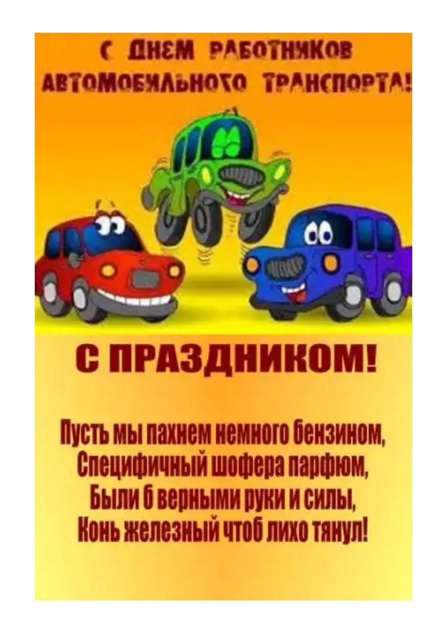 День автомобилиста — DRIVE2