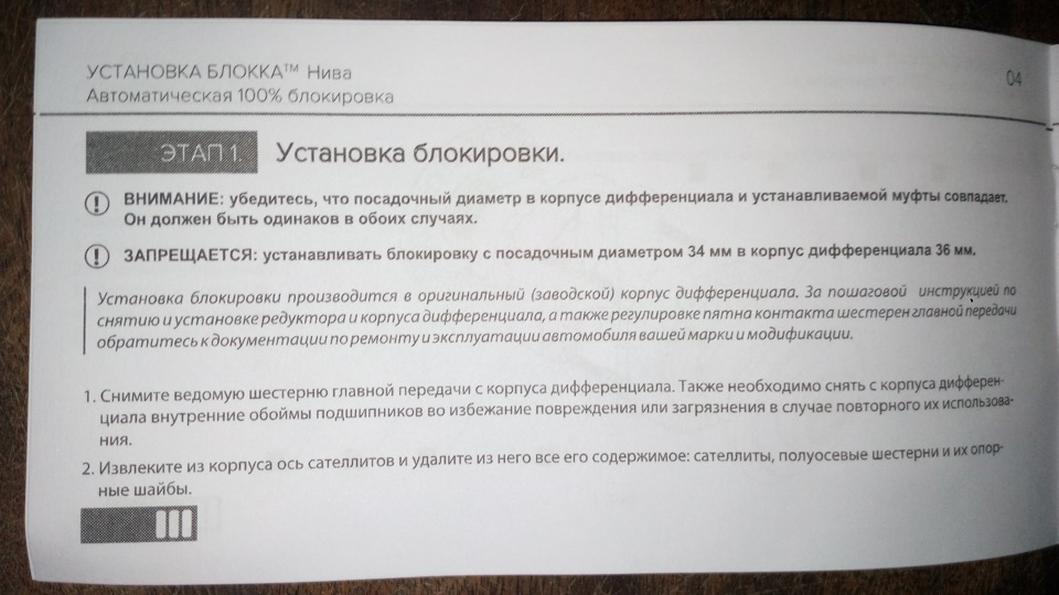 Блокировка дифференциала блокка на ниву. 62d3f86s 960. Блокировка дифференциала блокка на ниву фото. Блокировка дифференциала блокка на ниву-62d3f86s 960. картинка Блокировка дифференциала блокка на ниву. картинка 62d3f86s 960. Заказали блокировку на сайте www.izh-techno.ru/ Оплатили, выбрали доставку почтой России. Через 5 дней пришла посылочка.