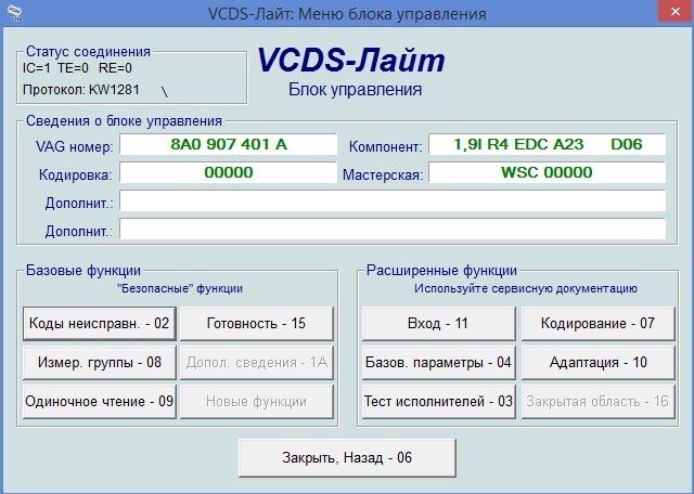 Ауди 80 диагностика vag com